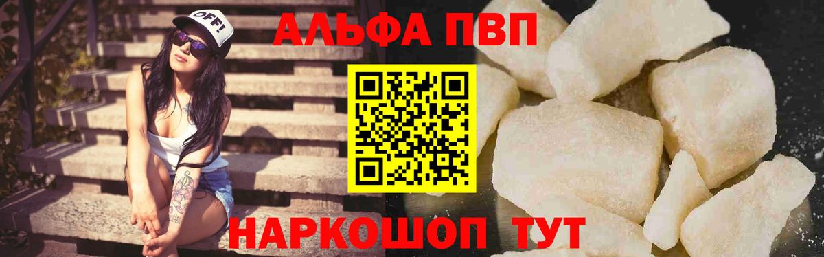 Alfa_PVP мука Топки