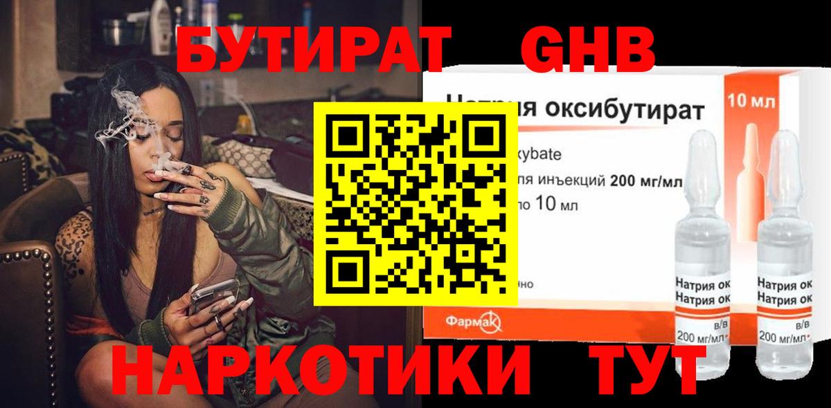 БУТИРАТ вода Топки