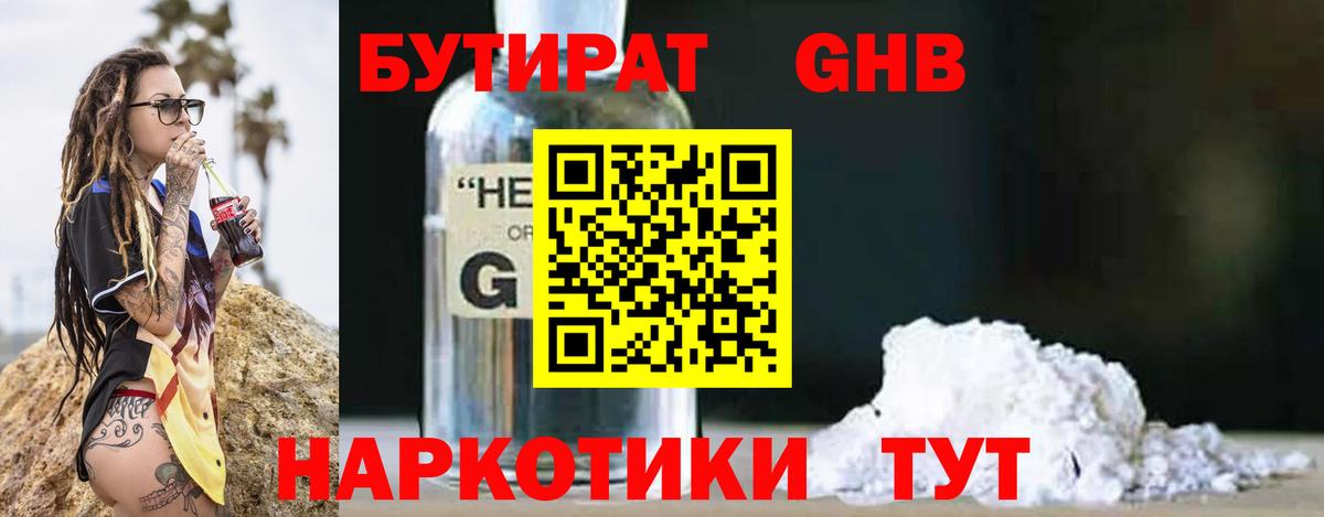Бутират  Вход с VPN  Топки  Бутират BDO 