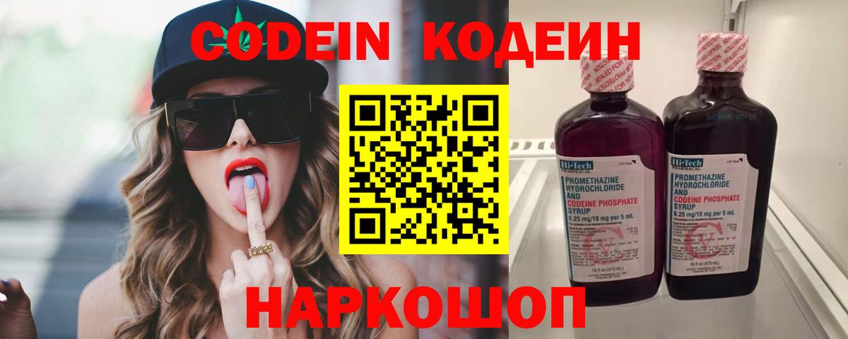 Топки  Кодеин Purple Drank  Вход с VPN 