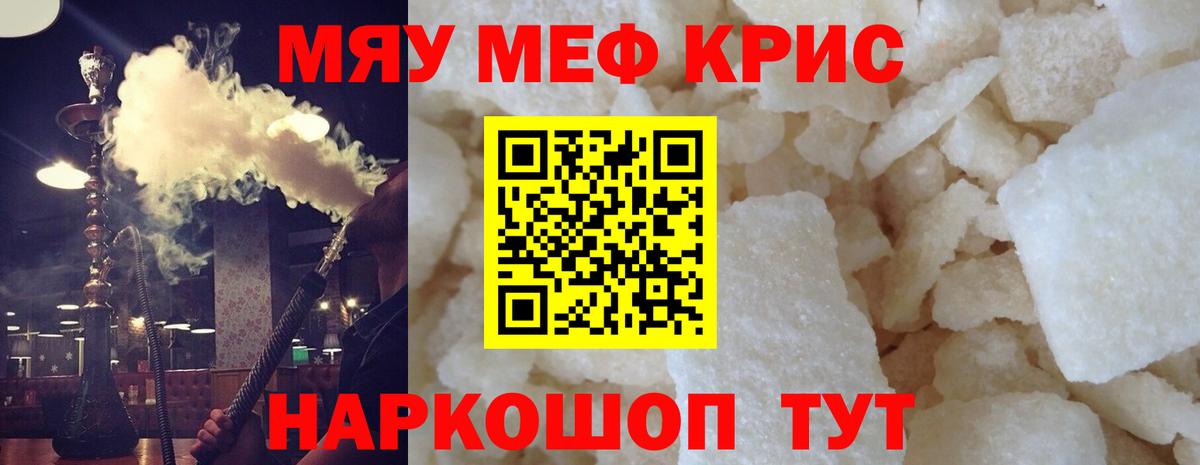 Меф mephedrone  Мефедрон кристаллы  МЯУ-МЯУ  Вход с VPN  Топки 